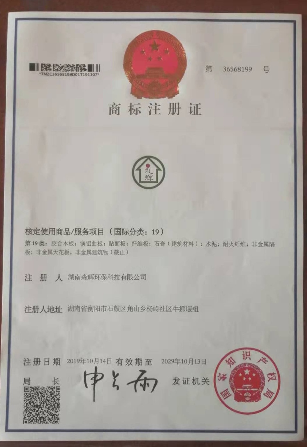 湖南森輝環(huán)?？萍加邢薰?衡陽(yáng)高新建材研發(fā)生產(chǎn)銷(xiāo)售