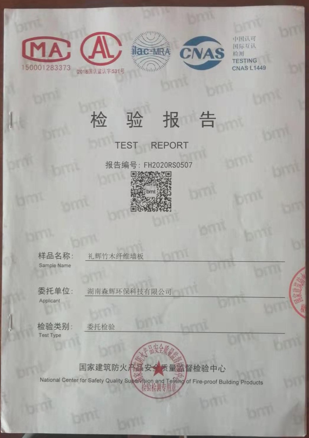 湖南森輝環(huán)?？萍加邢薰?衡陽(yáng)高新建材研發(fā)生產(chǎn)銷(xiāo)售