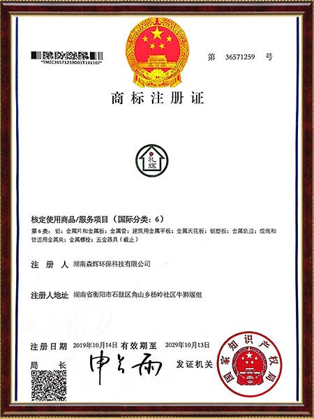 湖南森輝環(huán)?？萍加邢薰?衡陽高新建材研發(fā)生產(chǎn)銷售