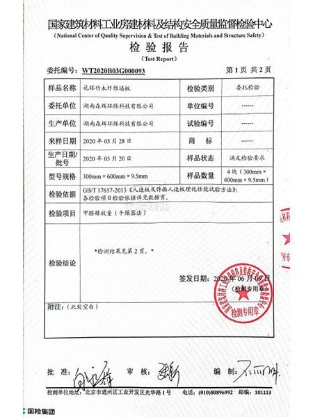 湖南森輝環(huán)?？萍加邢薰?衡陽(yáng)高新建材研發(fā)生產(chǎn)銷售