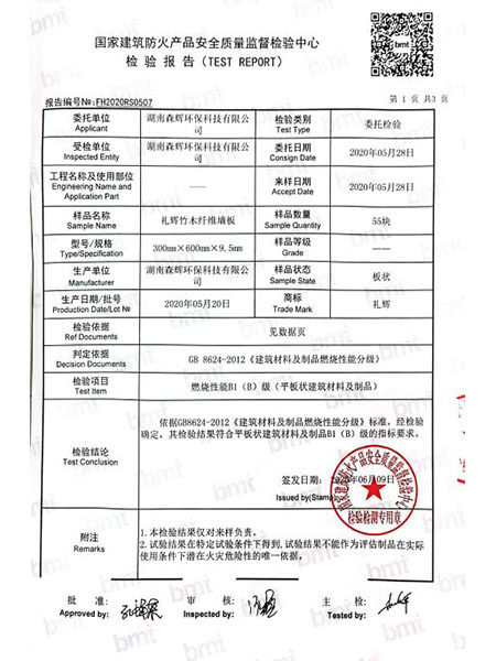 湖南森輝環(huán)?？萍加邢薰?衡陽高新建材研發(fā)生產(chǎn)銷售
